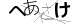 CAPTCHA